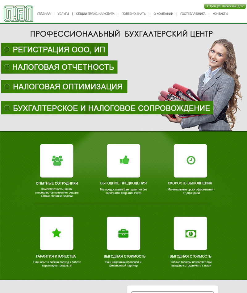 http://onep57.ru/ Профессиональный бухгалтерский центр ОНЭП Сайт разработан студией Орелсайт