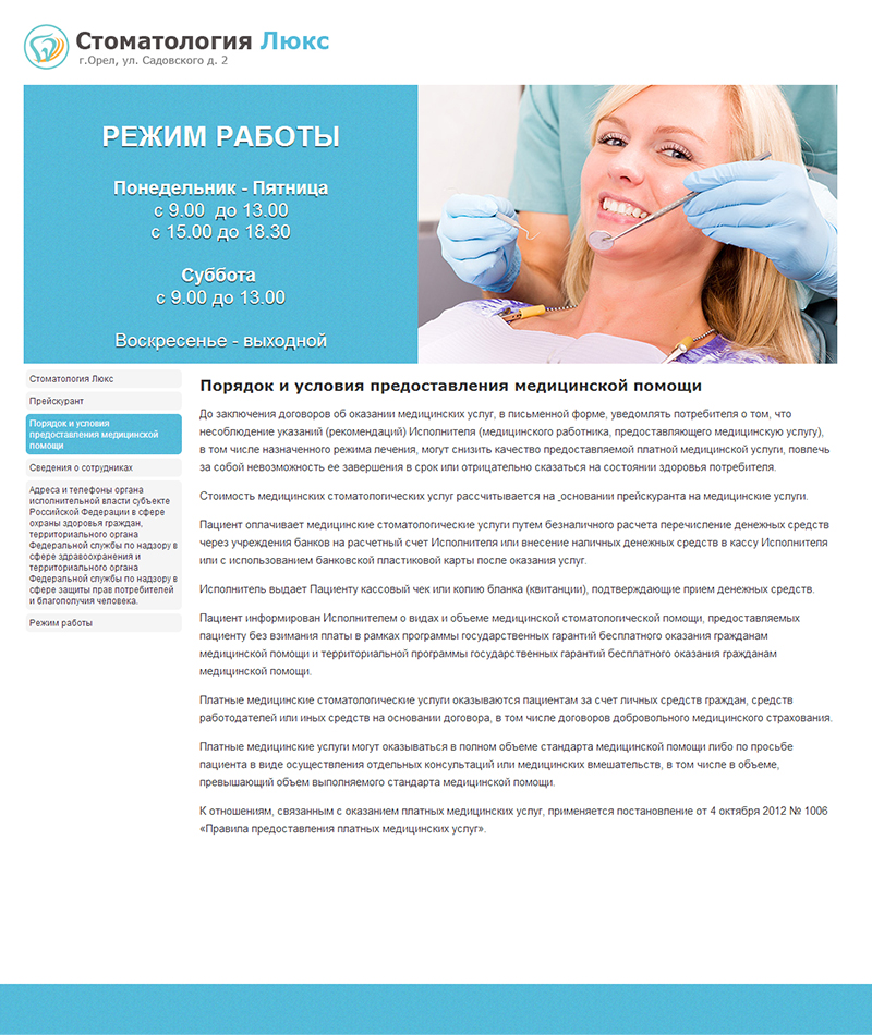 http://lux.dental-orel.ru Стоматология Люкс Сайт разработан студией Орелсайт