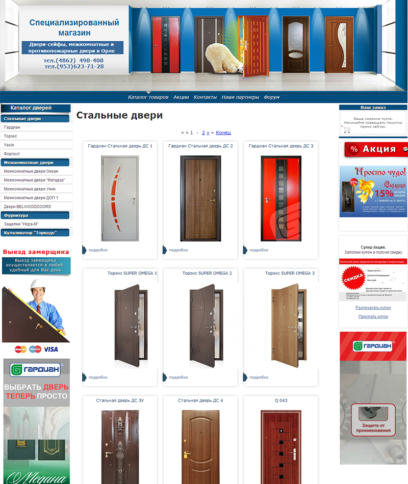 http://dveriorel.ru Специализированный магазин Двери Сайт разработан студией Орелсайт