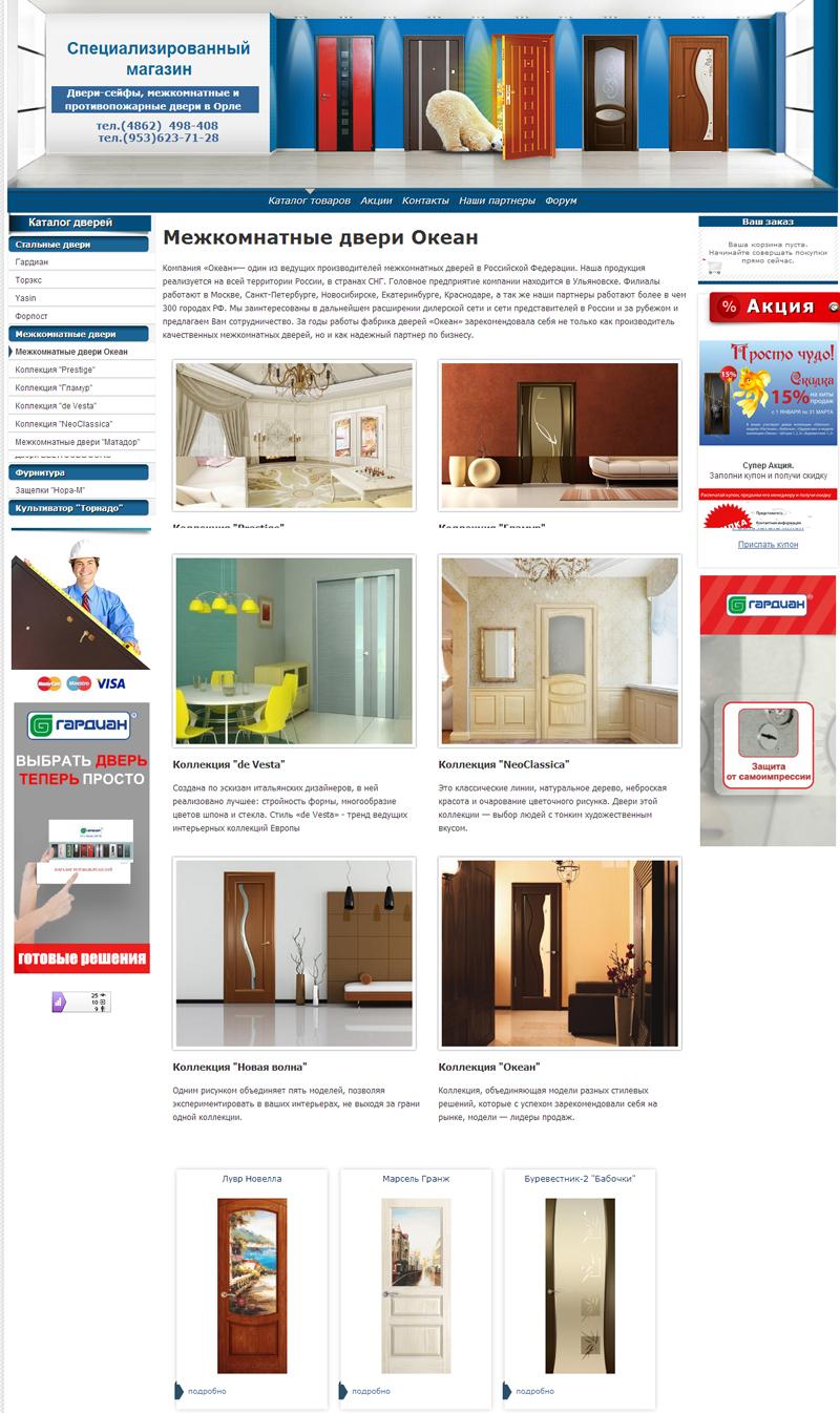 http://dveriorel.ru Специализированный магазин Двери Сайт разработан студией Орелсайт