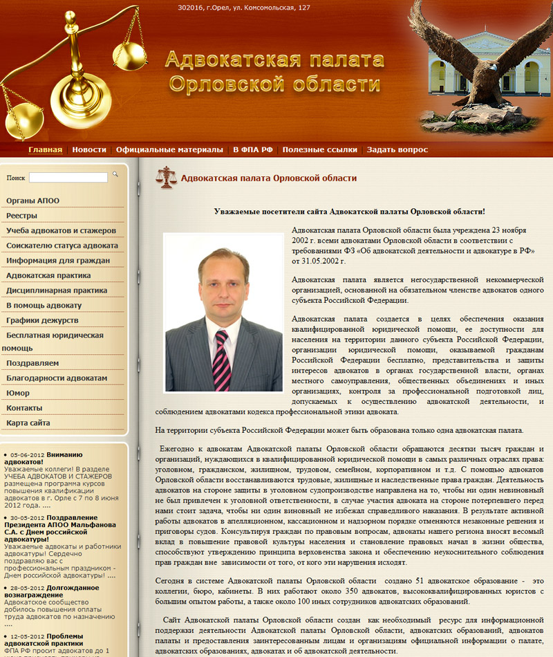http://advokat57.ru Адвокатская палата Орловской области Сайт разработан студией Орелсайт