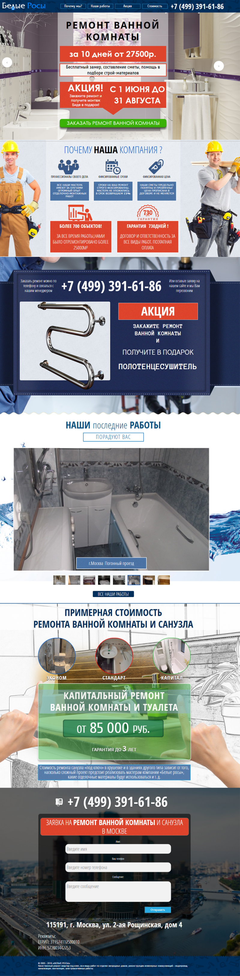  Ремонт ванной комнаты в Москве Сайт разработан студией Орелсайт