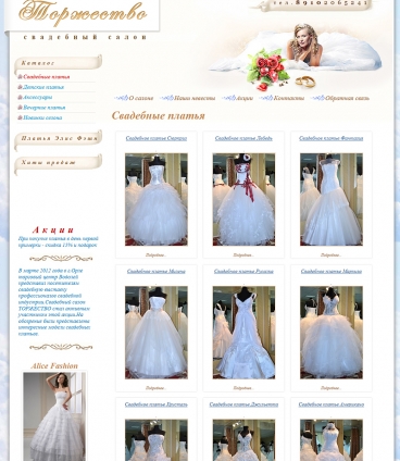 Свадебный салон Торжество - заказать сайт в Орле. Студия Орелсайт 