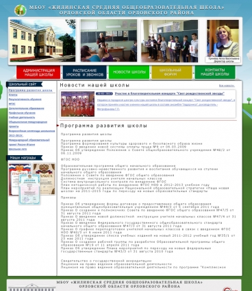 Жилинская средняя общеобразовательная школа - заказать сайт в Орле. Студия Орелсайт 
